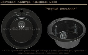 Мойка кухонная MS-1 (D470) в Режи - rezh.ok-mebel.com | фото 10