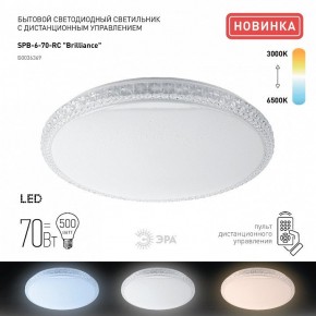 Накладной светильник Эра Классик SPB-6 Brilliance R 70 в Режи - rezh.ok-mebel.com | фото 2