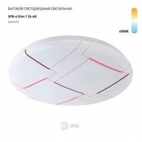 Накладной светильник Эра Slim SPB-6 Slim 1 24-6K в Режи - rezh.ok-mebel.com | фото 2