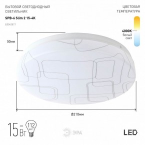Накладной светильник Эра Slim SPB-6 Slim 2 15-4K в Режи - rezh.ok-mebel.com | фото 2