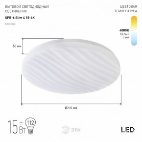 Накладной светильник Эра Slim SPB-6 Slim 4 15-4K в Режи - rezh.ok-mebel.com | фото 2