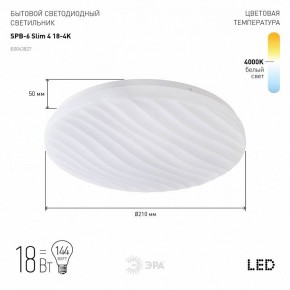 Накладной светильник Эра Slim SPB-6 Slim 4 18-4K в Режи - rezh.ok-mebel.com | фото 2