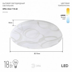 Накладной светильник Эра Slim SPB-6 Slim 7 18-4K в Режи - rezh.ok-mebel.com | фото 3