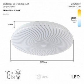 Накладной светильник Эра Slim SPB-6 Slim 8 18-4K в Режи - rezh.ok-mebel.com | фото 2