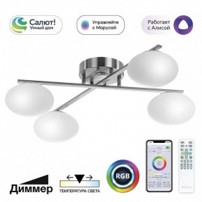 Потолочная люстра Citilux Atman Smart CL226A141 в Режи - rezh.ok-mebel.com | фото 2