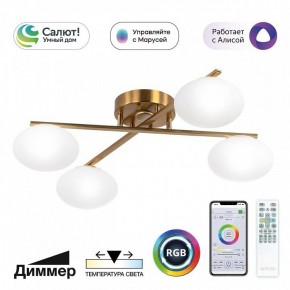 Потолочная люстра Citilux Atman Smart CL226A143 в Режи - rezh.ok-mebel.com | фото 2