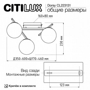 Потолочная люстра Citilux Dorsy CL223131 в Режи - rezh.ok-mebel.com | фото 11