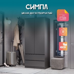 Шкаф 2-х створчатый Симпл ШК-03 (графит) в Режи - rezh.ok-mebel.com | фото 10