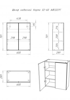 Шкаф навесной Норма 02-60 АЙСБЕРГ (DA1653H) в Режи - rezh.ok-mebel.com | фото 7