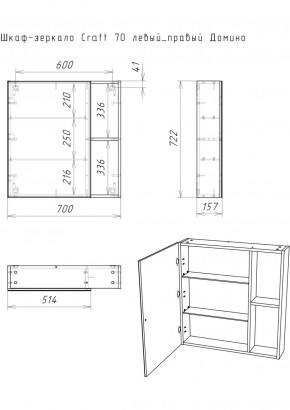 Шкаф-зеркало Craft 70 левый/правый Домино (DCr2213HZ) в Режи - rezh.ok-mebel.com | фото 4