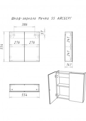 Шкаф-зеркало Мечта 55 АЙСБЕРГ (DM2305HZ) в Режи - rezh.ok-mebel.com | фото 7