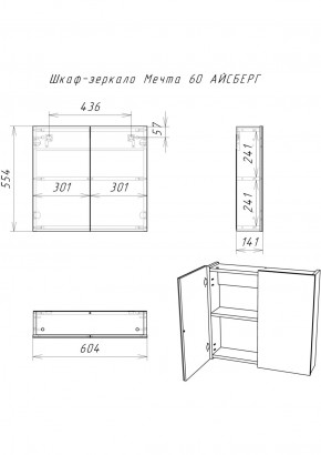 Шкаф-зеркало Мечта 60 АЙСБЕРГ (DM2306HZ) в Режи - rezh.ok-mebel.com | фото 7