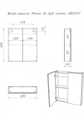 Шкаф-зеркало Мечта 60 Дуб сонома АЙСБЕРГ (DM2319HZ) в Режи - rezh.ok-mebel.com | фото 9