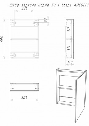 Шкаф-зеркало Норма 50 1 дверь АЙСБЕРГ (DA1621HZ) в Режи - rezh.ok-mebel.com | фото 6