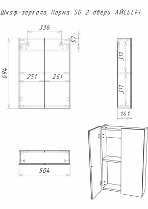 Шкаф-зеркало Норма 50 2 двери АЙСБЕРГ (DA1636HZ) в Режи - rezh.ok-mebel.com | фото 5