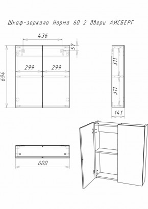 Шкаф-зеркало Норма 60 2 двери АЙСБЕРГ (DA1619HZ) в Режи - rezh.ok-mebel.com | фото 10