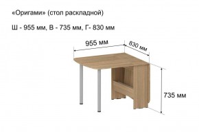 Стол-книжка раздвижной "Оригами" в Режи - rezh.ok-mebel.com | фото 5