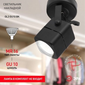 Светильник на штанге Эра OL3 GU10 BK Б0044264 в Режи - rezh.ok-mebel.com | фото 4