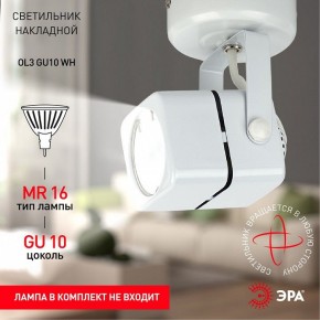 Светильник на штанге Эра OL3 GU10 WH Б0044263 в Режи - rezh.ok-mebel.com | фото 5