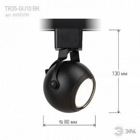 Светильник на штанге Эра  TR35-GU10 BK в Режи - rezh.ok-mebel.com | фото 7