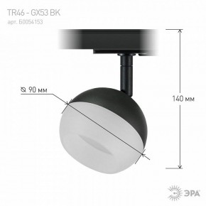 Светильник на штанге Эра  TR46 - GX53 BK в Режи - rezh.ok-mebel.com | фото 8