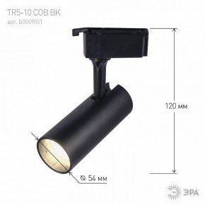 Светильник на штанге Эра  TR5-10 COB BK в Режи - rezh.ok-mebel.com | фото 5