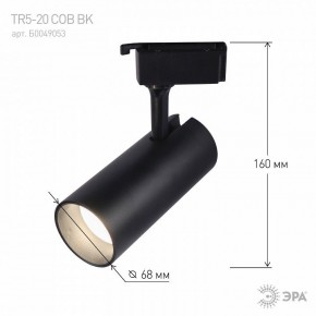 Светильник на штанге Эра  TR5-20 COB BK в Режи - rezh.ok-mebel.com | фото 5
