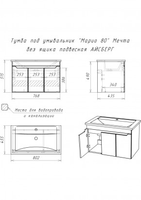 Тумба под умывальник "Maria 80" Мечта без ящика подвесная АЙСБЕРГ (DM2326T) в Режи - rezh.ok-mebel.com | фото 12
