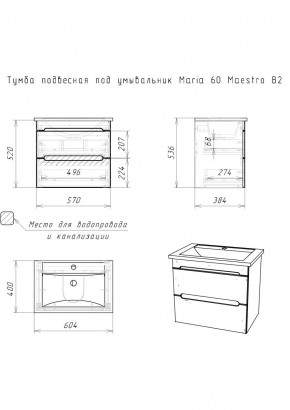 Тумба подвесная под умывальник "Maria 60" Maestro В2 Домино (DM3303T) в Режи - rezh.ok-mebel.com | фото 2