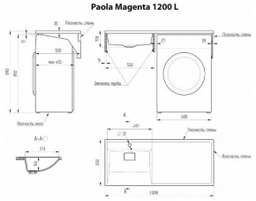 Умывальник над стиральной машиной "Paola Magenta-120" (левый) с кронштейном,без сифона в Режи - rezh.ok-mebel.com | фото 2