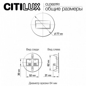 Встраиваемый светильник Citilux Скалли CLD007R1 в Режи - rezh.ok-mebel.com | фото 9