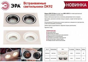 Встраиваемый светильник Эра DK 92 WH Б0054362 в Режи - rezh.ok-mebel.com | фото 2