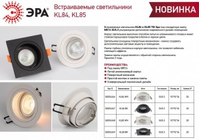 Встраиваемый светильник Эра KL84 WH Б0054346 в Режи - rezh.ok-mebel.com | фото 5