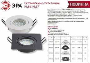 Встраиваемый светильник Эра KL86 BK Б0054351 в Режи - rezh.ok-mebel.com | фото 4