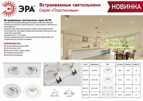 Встраиваемый светильник Эра KL90 WH Б0054369 в Режи - rezh.ok-mebel.com | фото 3