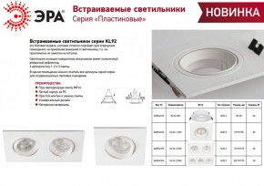 Встраиваемый светильник Эра KL92 WH Б0054373 в Режи - rezh.ok-mebel.com | фото 4