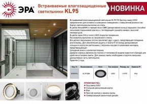 Встраиваемый светильник Эра KL95 CH Б0055811 в Режи - rezh.ok-mebel.com | фото 2