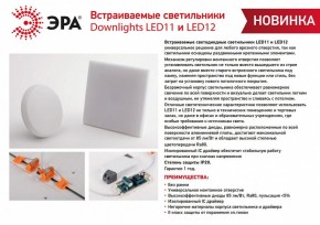 Встраиваемый светильник Эра LED панель Б0054317 в Режи - rezh.ok-mebel.com | фото 5